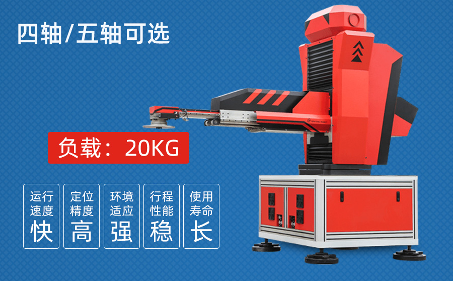 四軸自動(dòng)上下料沖壓機(jī)械手